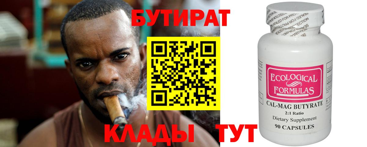 Бутират  Бутират вода  Вход с VPN  Черногорск 