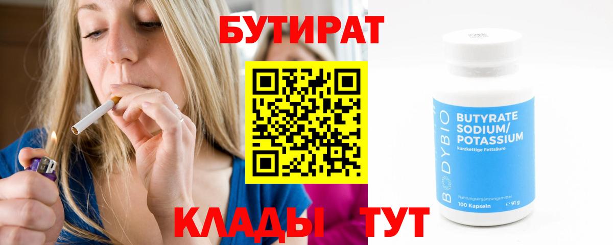 БУТИРАТ жидкий экстази Черногорск