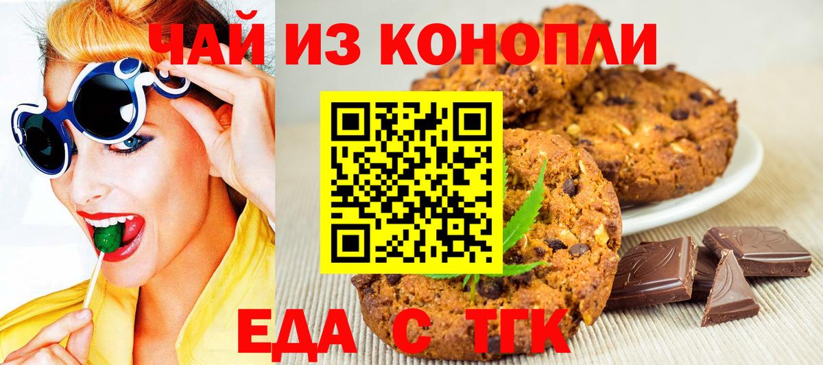 Черногорск  Еда ТГК конопля  Вход с VPN 