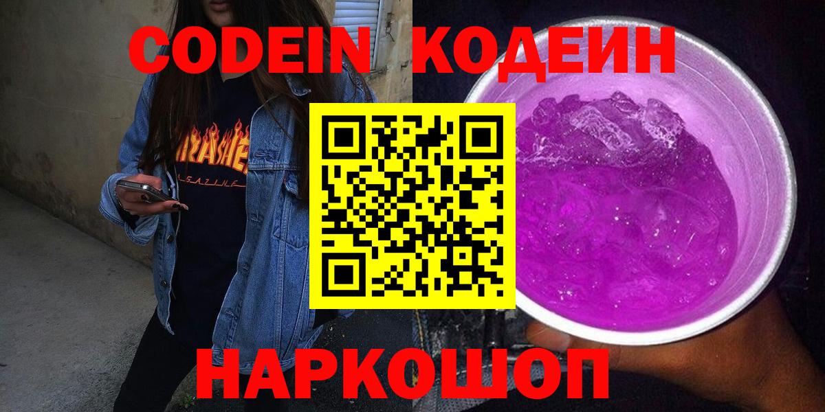 Кодеиновый сироп Lean Purple Drank  Codein Purple Drank  Вход с VPN  Черногорск 