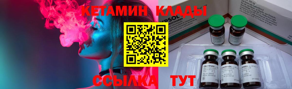 Кетамин ketamine  Вход с VPN  Черногорск 