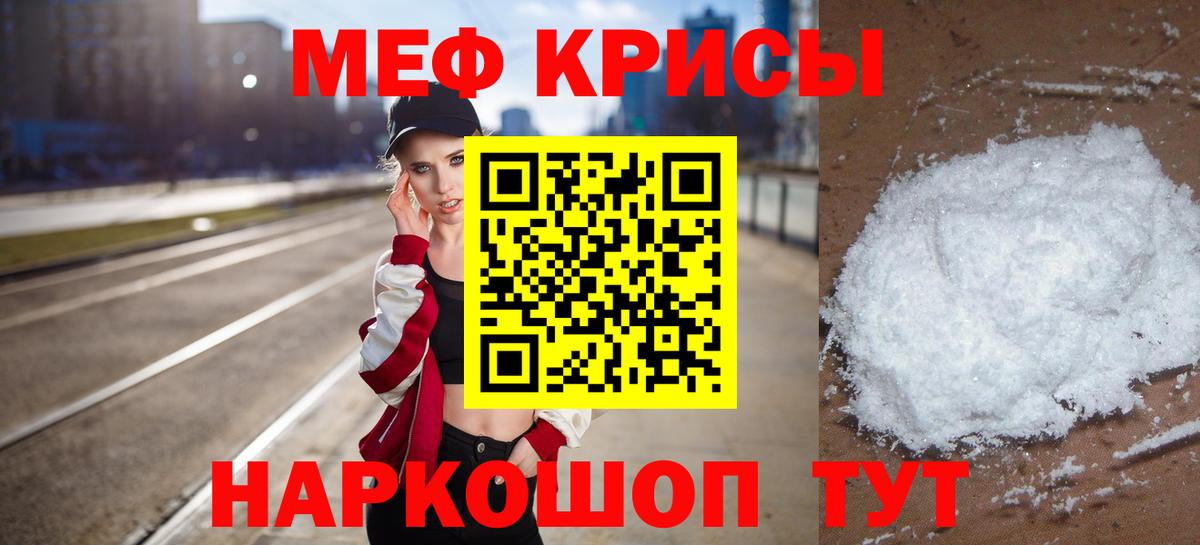 Мефедрон кристаллы Черногорск