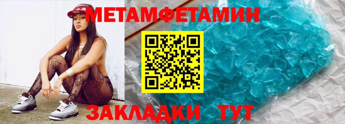 МЕТАМФЕТАМИН  МЕТАМФЕТАМИН кристалл  Вход с VPN  Черногорск 