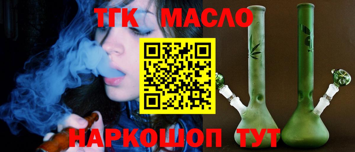 ТГК гашишное масло Черногорск